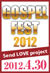 GOSPELFEST2012画像